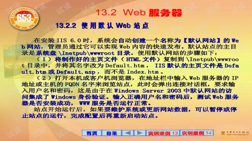 互联网信息服务（IIS）简介