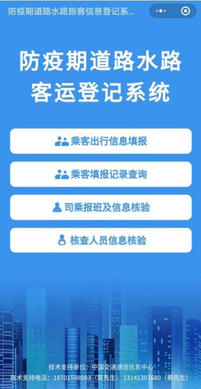 大数据与无接触服务 互联网企业助力交通运输系统疫情防控和复工复产